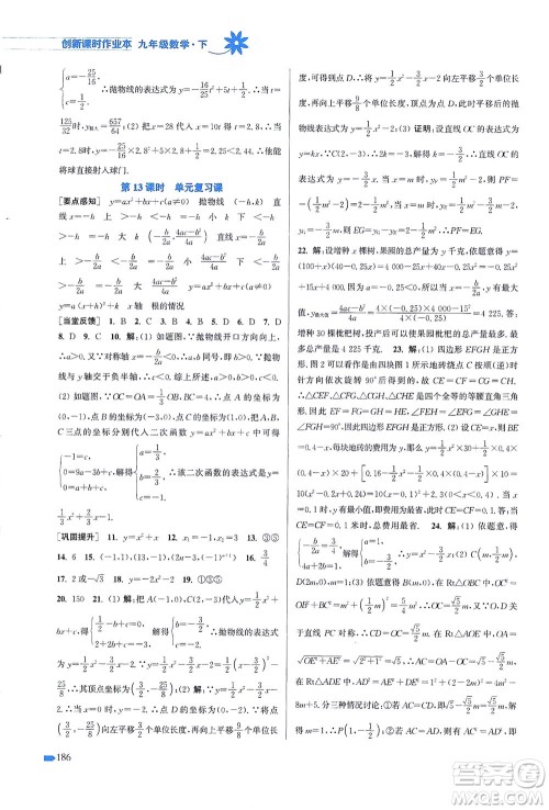 江苏凤凰美术出版社2021创新课时作业本数学九年级下册江苏版答案 江苏凤凰美术出版社2021创新课时作业本数学九年级下册江苏版答案