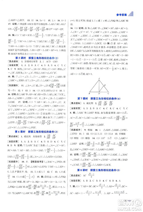 江苏凤凰美术出版社2021创新课时作业本数学九年级下册江苏版答案