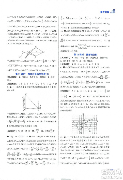 江苏凤凰美术出版社2021创新课时作业本数学九年级下册江苏版答案