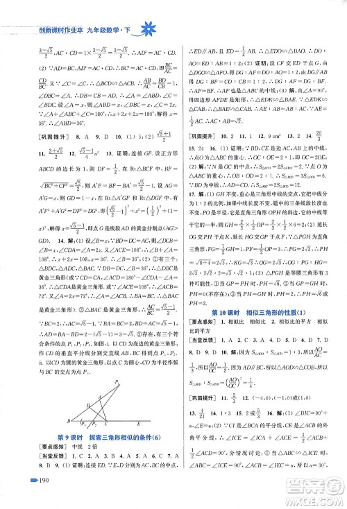 江苏凤凰美术出版社2021创新课时作业本数学九年级下册江苏版答案 江苏凤凰美术出版社2021创新课时作业本数学九年级下册江苏版答案