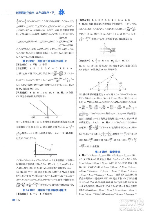 江苏凤凰美术出版社2021创新课时作业本数学九年级下册江苏版答案