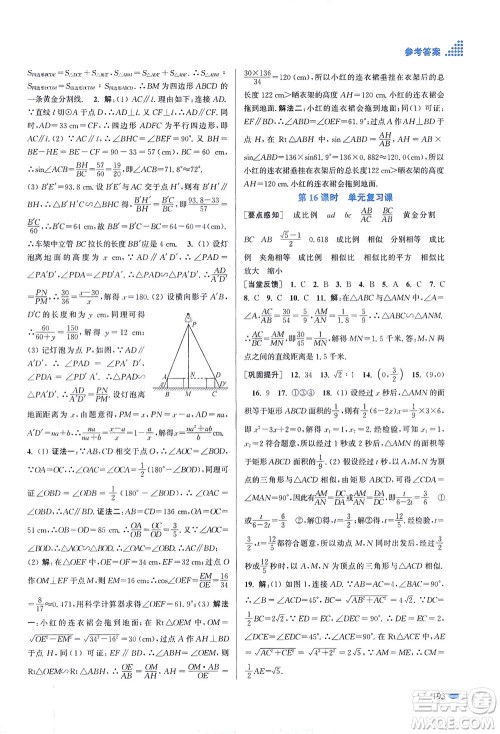 江苏凤凰美术出版社2021创新课时作业本数学九年级下册江苏版答案