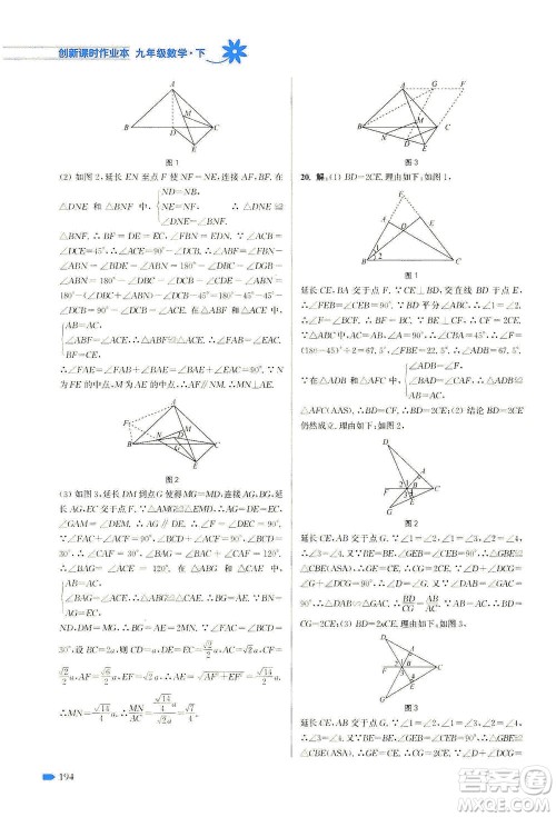 江苏凤凰美术出版社2021创新课时作业本数学九年级下册江苏版答案