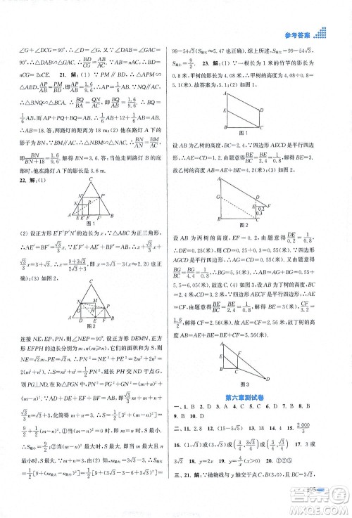 江苏凤凰美术出版社2021创新课时作业本数学九年级下册江苏版答案