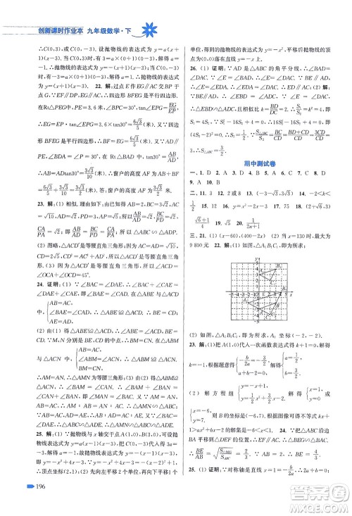 江苏凤凰美术出版社2021创新课时作业本数学九年级下册江苏版答案