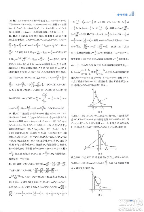 江苏凤凰美术出版社2021创新课时作业本数学九年级下册江苏版答案