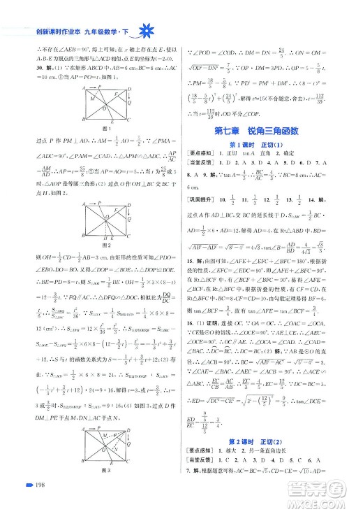 江苏凤凰美术出版社2021创新课时作业本数学九年级下册江苏版答案