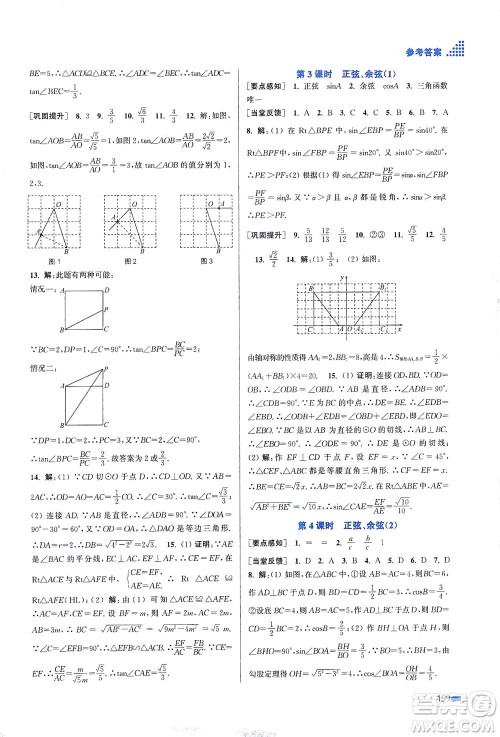 江苏凤凰美术出版社2021创新课时作业本数学九年级下册江苏版答案