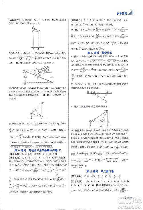 江苏凤凰美术出版社2021创新课时作业本数学九年级下册江苏版答案