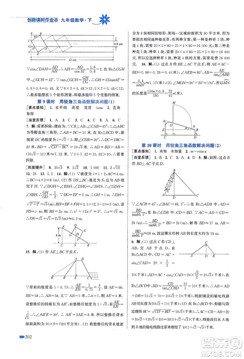 江苏凤凰美术出版社2021创新课时作业本数学九年级下册江苏版答案