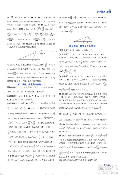 江苏凤凰美术出版社2021创新课时作业本数学九年级下册江苏版答案