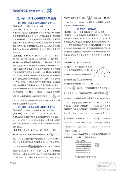 江苏凤凰美术出版社2021创新课时作业本数学九年级下册江苏版答案 江苏凤凰美术出版社2021创新课时作业本数学九年级下册江苏版答案