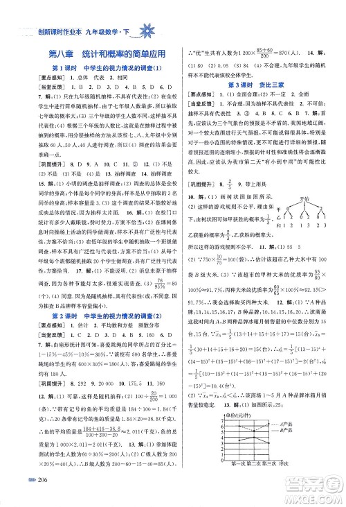 江苏凤凰美术出版社2021创新课时作业本数学九年级下册江苏版答案