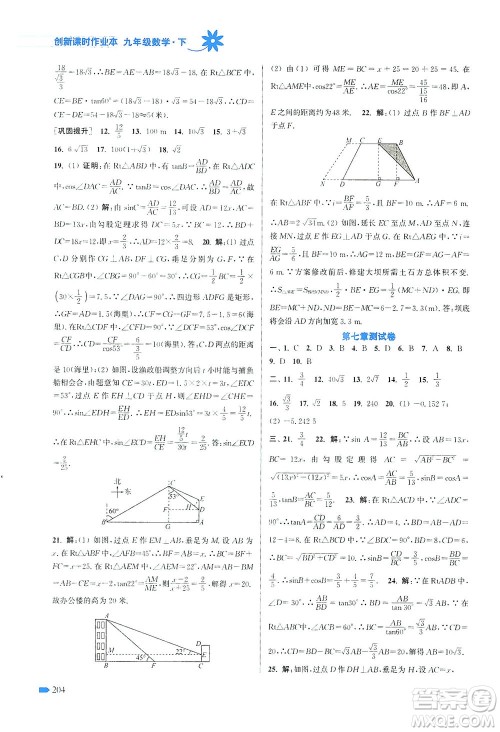 江苏凤凰美术出版社2021创新课时作业本数学九年级下册江苏版答案