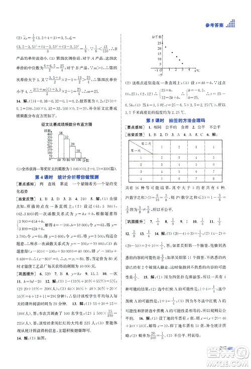 江苏凤凰美术出版社2021创新课时作业本数学九年级下册江苏版答案