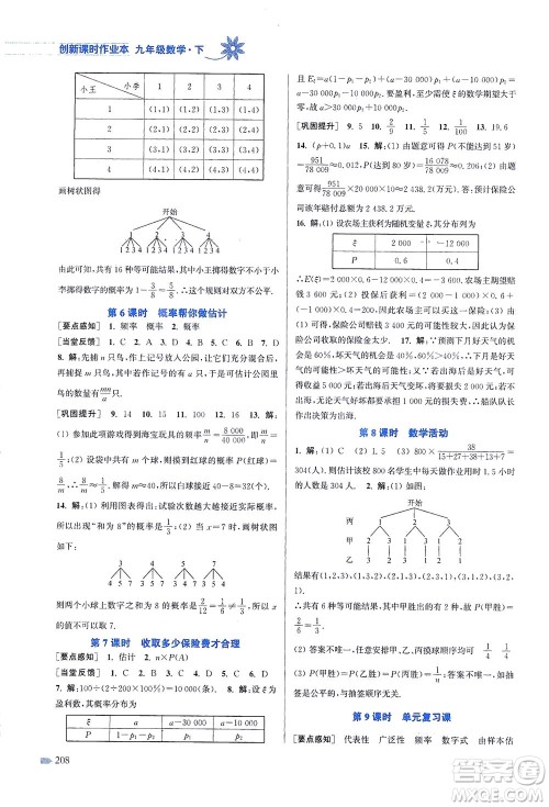 江苏凤凰美术出版社2021创新课时作业本数学九年级下册江苏版答案