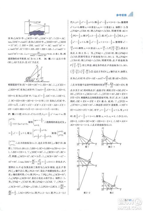 江苏凤凰美术出版社2021创新课时作业本数学九年级下册江苏版答案