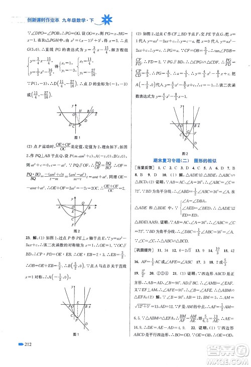 江苏凤凰美术出版社2021创新课时作业本数学九年级下册江苏版答案