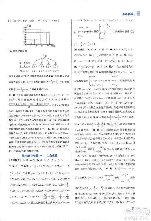 江苏凤凰美术出版社2021创新课时作业本数学九年级下册江苏版答案 江苏凤凰美术出版社2021创新课时作业本数学九年级下册江苏版答案