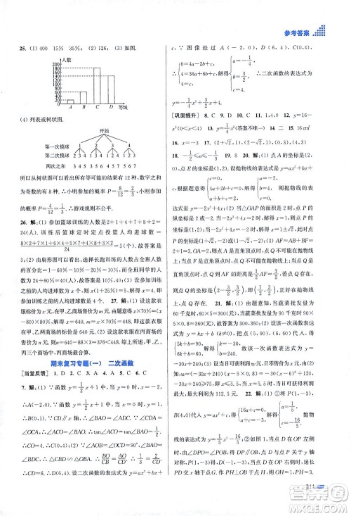 江苏凤凰美术出版社2021创新课时作业本数学九年级下册江苏版答案