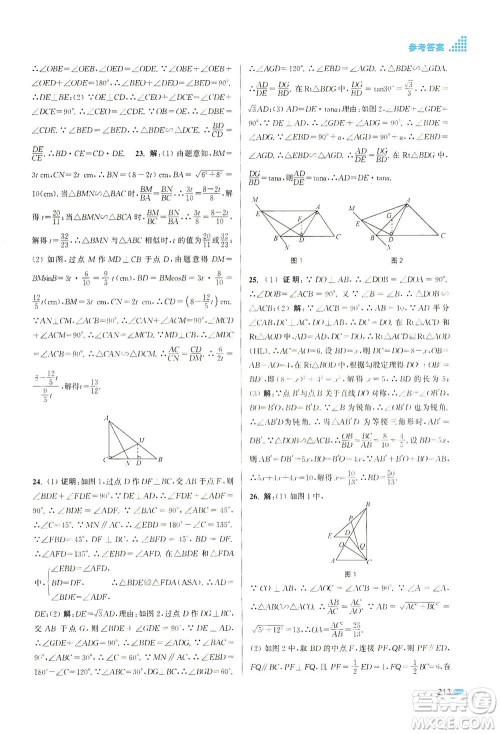 江苏凤凰美术出版社2021创新课时作业本数学九年级下册江苏版答案