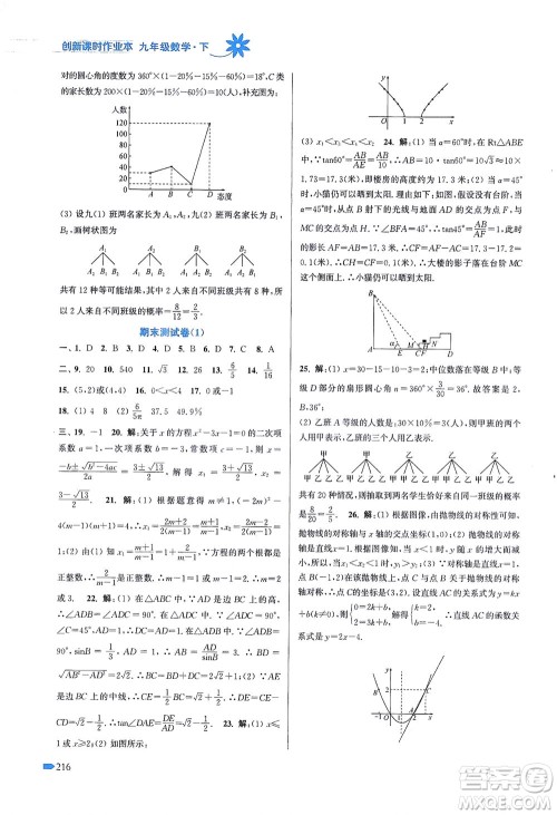 江苏凤凰美术出版社2021创新课时作业本数学九年级下册江苏版答案