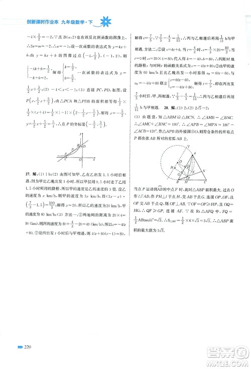 江苏凤凰美术出版社2021创新课时作业本数学九年级下册江苏版答案