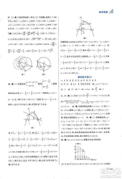 江苏凤凰美术出版社2021创新课时作业本数学九年级下册江苏版答案