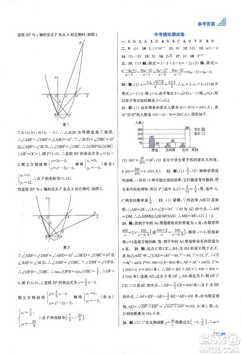 江苏凤凰美术出版社2021创新课时作业本数学九年级下册江苏版答案