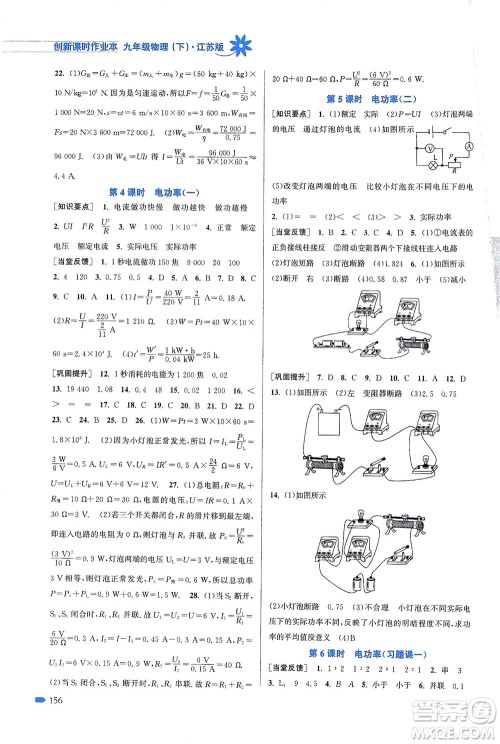 江苏凤凰美术出版社2021创新课时作业本物理九年级下册江苏版答案