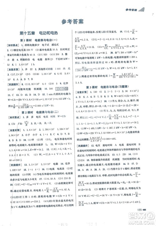 江苏凤凰美术出版社2021创新课时作业本物理九年级下册江苏版答案 江苏凤凰美术出版社2021创新课时作业本物理九年级下册江苏版答案