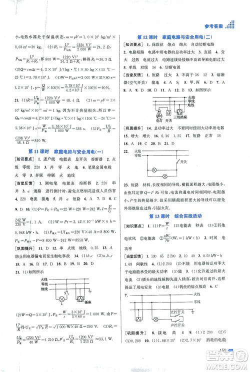 江苏凤凰美术出版社2021创新课时作业本物理九年级下册江苏版答案