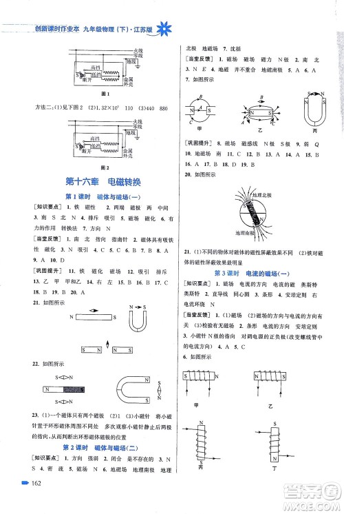 江苏凤凰美术出版社2021创新课时作业本物理九年级下册江苏版答案