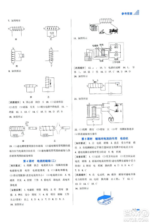 江苏凤凰美术出版社2021创新课时作业本物理九年级下册江苏版答案 江苏凤凰美术出版社2021创新课时作业本物理九年级下册江苏版答案
