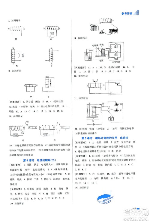 江苏凤凰美术出版社2021创新课时作业本物理九年级下册江苏版答案