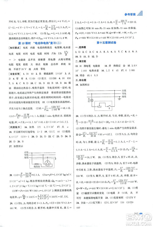 江苏凤凰美术出版社2021创新课时作业本物理九年级下册江苏版答案