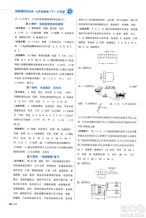 江苏凤凰美术出版社2021创新课时作业本物理九年级下册江苏版答案