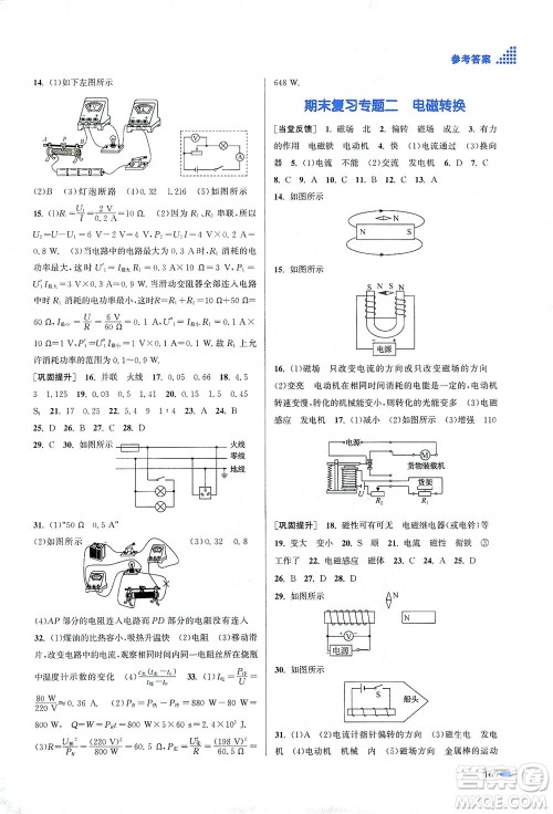 江苏凤凰美术出版社2021创新课时作业本物理九年级下册江苏版答案