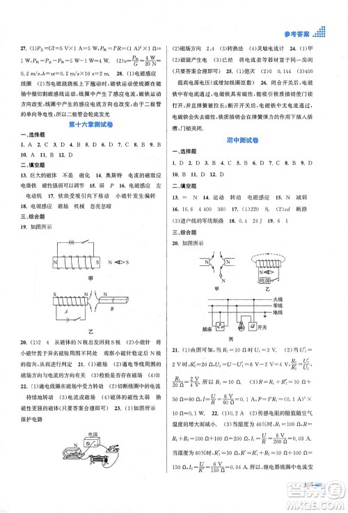 江苏凤凰美术出版社2021创新课时作业本物理九年级下册江苏版答案