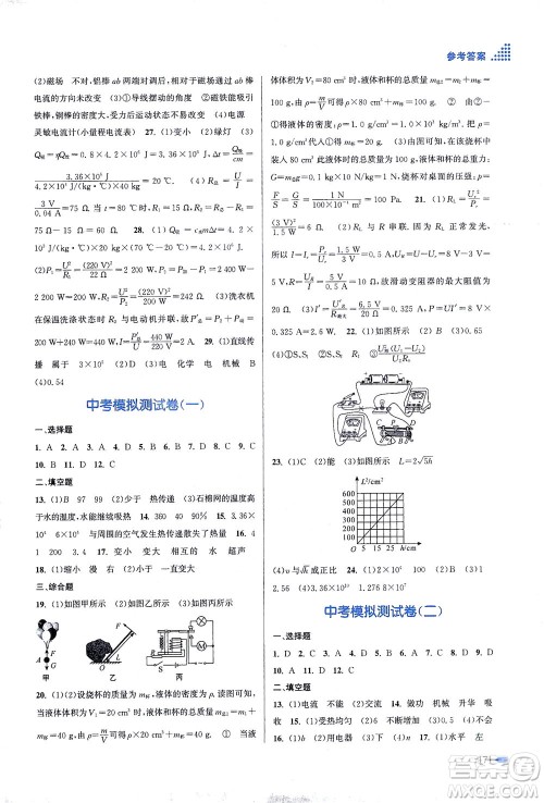 江苏凤凰美术出版社2021创新课时作业本物理九年级下册江苏版答案