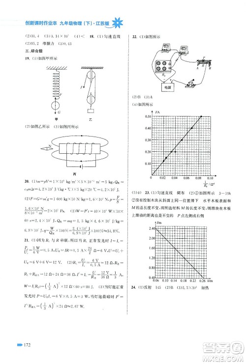 江苏凤凰美术出版社2021创新课时作业本物理九年级下册江苏版答案