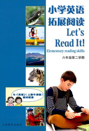 上海教育出版社2021小学英语拓展阅读六年级第二学期参考答案 上海教育出版社2021小学英语拓展阅读六年级第二学期参考答案