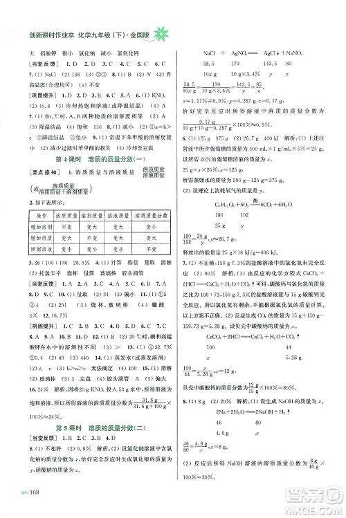 江苏凤凰美术出版社2021创新课时作业本化学九年级下册全国版答案 江苏凤凰美术出版社2021创新课时作业本化学九年级下册全国版答案