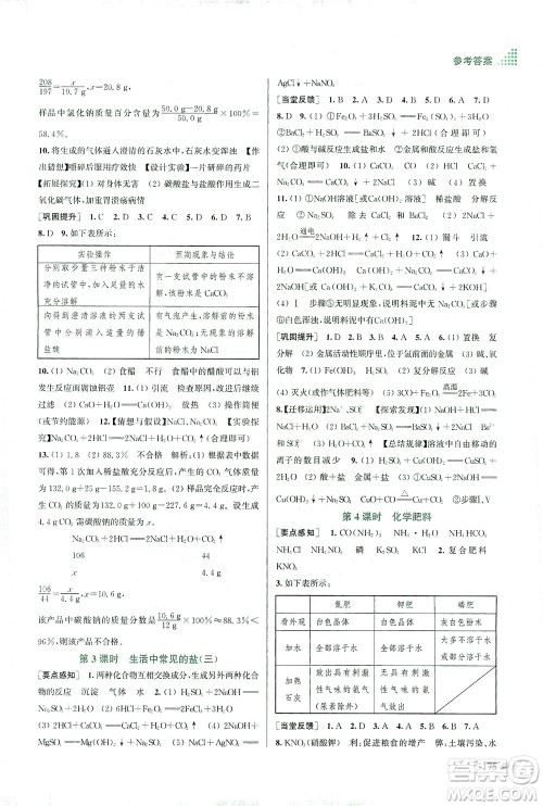 江苏凤凰美术出版社2021创新课时作业本化学九年级下册全国版答案 江苏凤凰美术出版社2021创新课时作业本化学九年级下册全国版答案