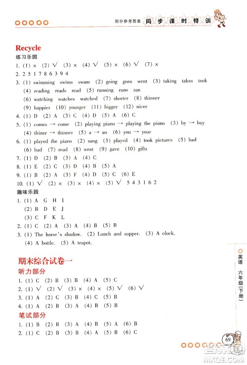 浙江少年儿童出版社2021同步课时特训英语六年级下册R人教版答案