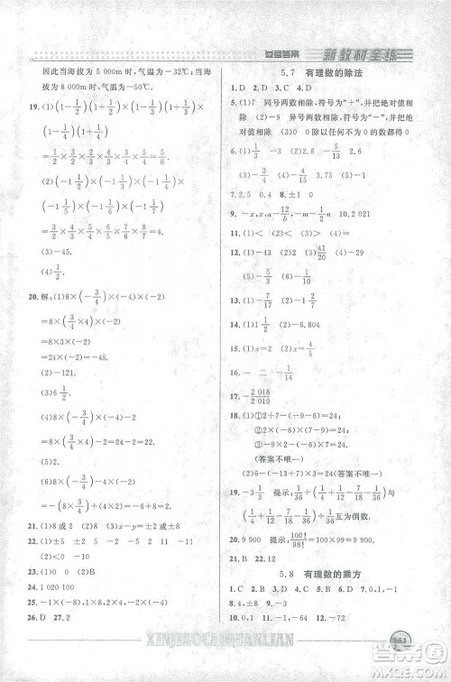 上海大学出版社2021新教材全练六年级下册数学参考答案 上海大学出版社2021新教材全练六年级下册数学参考答案