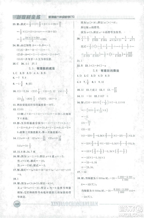 上海大学出版社2021新教材全练六年级下册数学参考答案 上海大学出版社2021新教材全练六年级下册数学参考答案