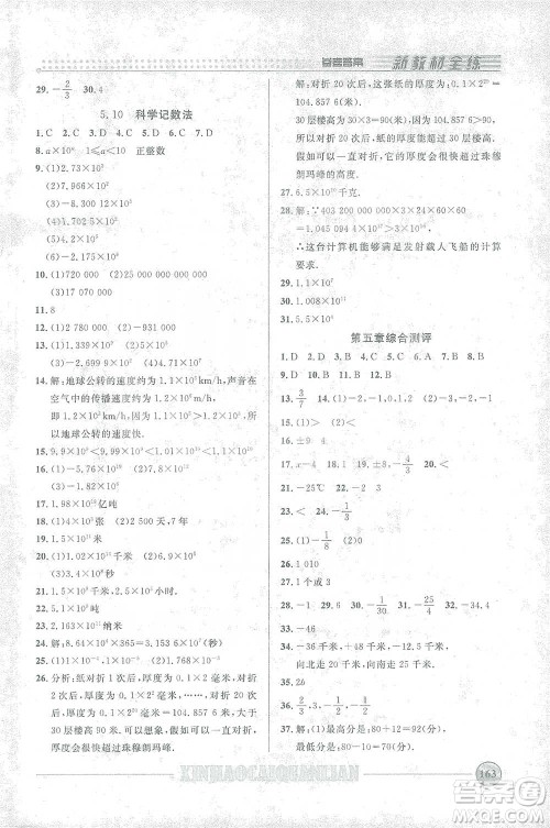 上海大学出版社2021新教材全练六年级下册数学参考答案 上海大学出版社2021新教材全练六年级下册数学参考答案