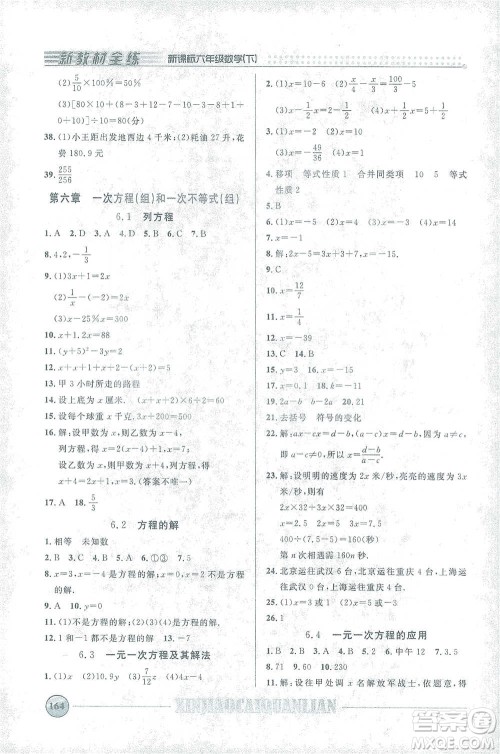 上海大学出版社2021新教材全练六年级下册数学参考答案 上海大学出版社2021新教材全练六年级下册数学参考答案