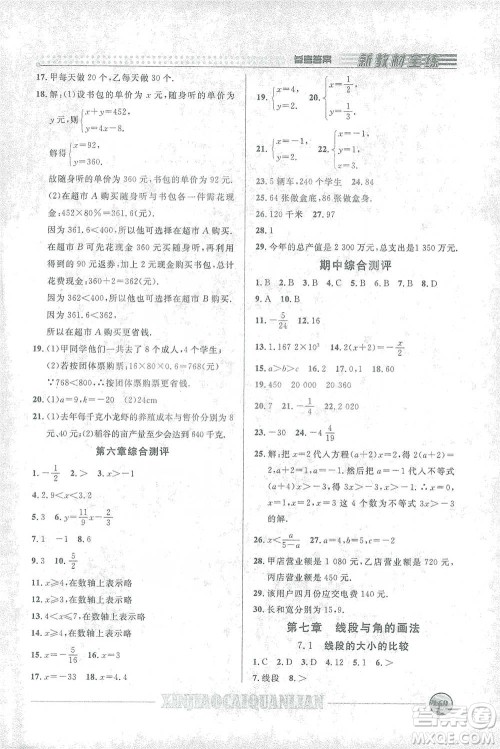 上海大学出版社2021新教材全练六年级下册数学参考答案 上海大学出版社2021新教材全练六年级下册数学参考答案